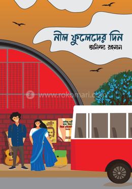 নীল ফুলেদের দিন