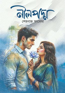 নীলপদ্ম