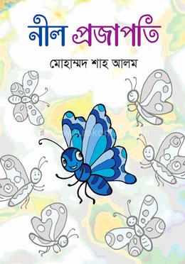 নীল প্রজাপতি
