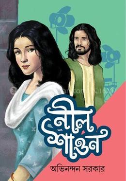 নীল শাওন