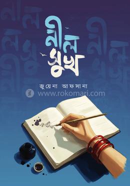 নীল সুখ image