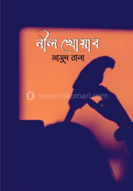 নীল খোয়াব image