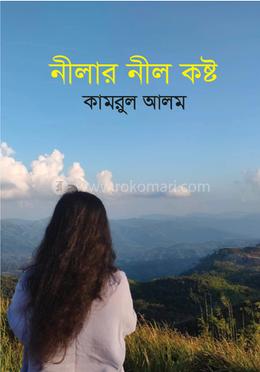 নীলার নীল কষ্ট image