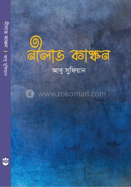 নীলাভ কাঞ্চন image