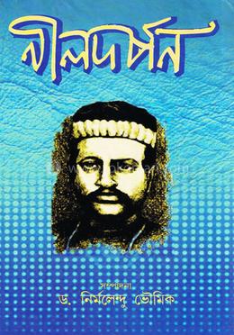 নীলদর্পন image