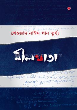 নীলখাতা image