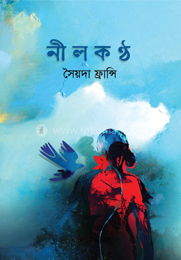 নীলকণ্ঠ image