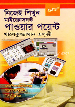 নিজেই শিখুন মাইক্রোসফট - পাওয়ার পয়েন্ট image