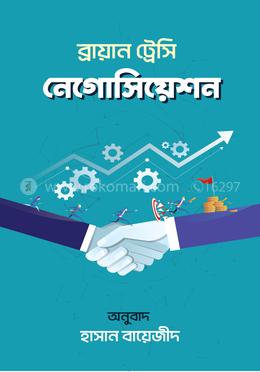 নেগোসিয়েশন