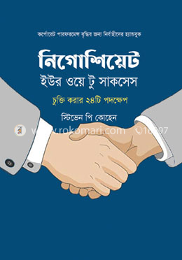 নিগোশিয়েট ইউর ওয়ে টু সাকসেস