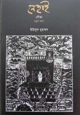 নেহাই image