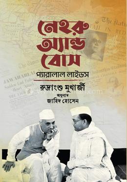 নেহরু অ্যান্ড বোস