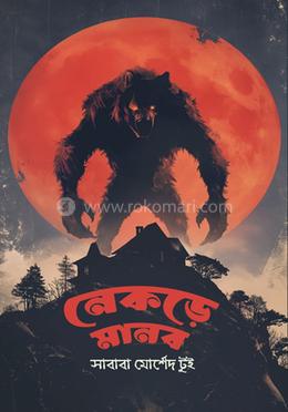 নেকড়ে মানব image