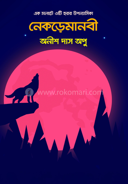 নেকড়েমানবী image