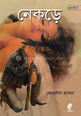 নেকড়ে image