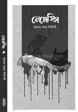 নেমেসিস image