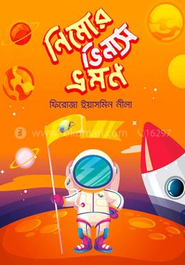 নিমোর ভিনাস ভ্রমণ