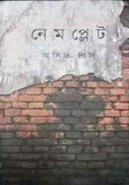 নেমপ্লেট