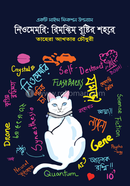 নিওমেমরি: রিমঝিম বৃষ্টির শহরে image