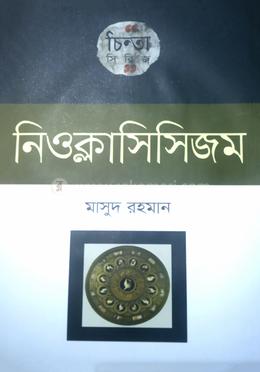 নিওক্লাসিসিজম