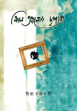 নিয়ন আলোর দৃশ্যরা image