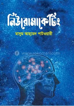 নিউরোমার্কেটিং image