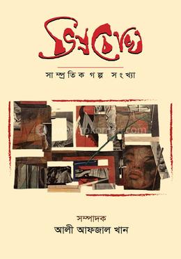 নিরীক্ষণ গল্প সংখ্যা image
