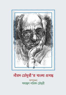 নীরদ চৌধুরীর বাংলা প্রবন্ধ image