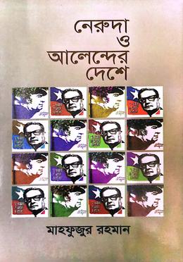 নেরুদা ও আলেন্দের দেশে image