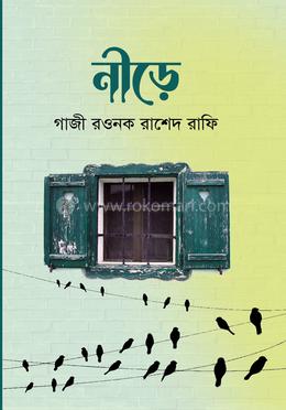 নীড়ে 