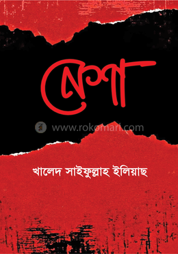 নেশা image