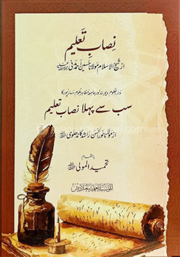 নেসাবে তালীম 