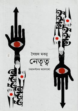 নেতৃত্ব image