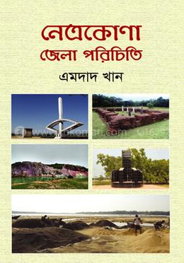 নেত্রকোণা জেলা পরিচিতি