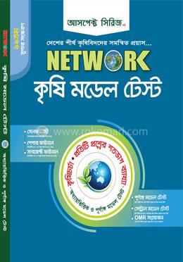 নেটওয়ার্ক কৃষি মডেল টেস্ট image