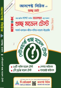 নেটওয়ার্ক গুচ্ছ মডেল টেস্ট image