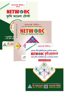 নেটওয়ার্ক সমন্বিত কৃষিগুচ্ছ সিরিজ (কম্বে)