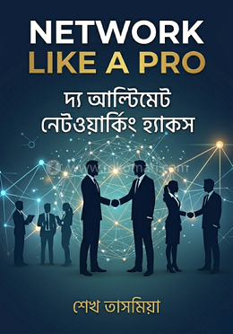 নেটওয়ার্ক লাইক আ প্রো image