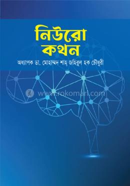 নিউরোকথন image