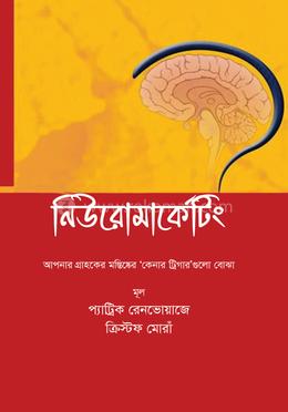 নিউরোমার্কেটিং
