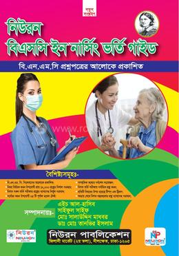 নিউরন বিএসসি ইন নার্সিং ভর্তি গাইড image