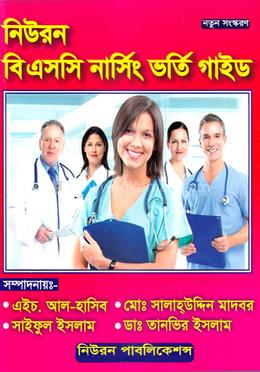 নিউরন বিএসসি নার্সিং ভর্তি গাইড image