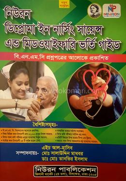 নিউরন ডিপ্লোমা ইন নার্সিং সায়েন্স এন্ড মিডওয়াইফারি ভর্তি গাইড