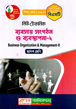 নিউ টেকনিক ব্যবসায় সংগঠন ও ব্যবস্থাপনা-২ (বিএমটি) - দ্বাদশ শ্রেণি (পরিক্ষা ২০২৪) image