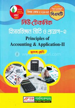 নিউ টেকনিক হিসাববিজ্ঞান নীতি ও প্রয়োগ -২ (বিএমটি) - দ্বাদশ শ্রেণি (পরিক্ষা ২০২৪) image
