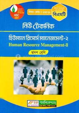 নিউ টেকনিক হিউমান রিসোর্স ম্যানেজমেন্ট-২ (বিএমটি) - দ্বাদশ শ্রেণি (পরিক্ষা ২০২৪)