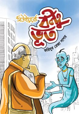 নিউইয়র্কে বল্টুভূত image