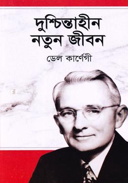 দুশ্চিন্তাহীন নতুন জীবন image
