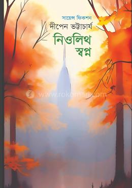 নিওলিথ স্বপ্ন image