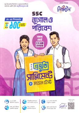 নিউটন এসএসসি ভূগোল ও পরিবেশ বিশেষ প্রস্তুতি সাপ্লিমেন্ট ও মডেল টেস্ট image